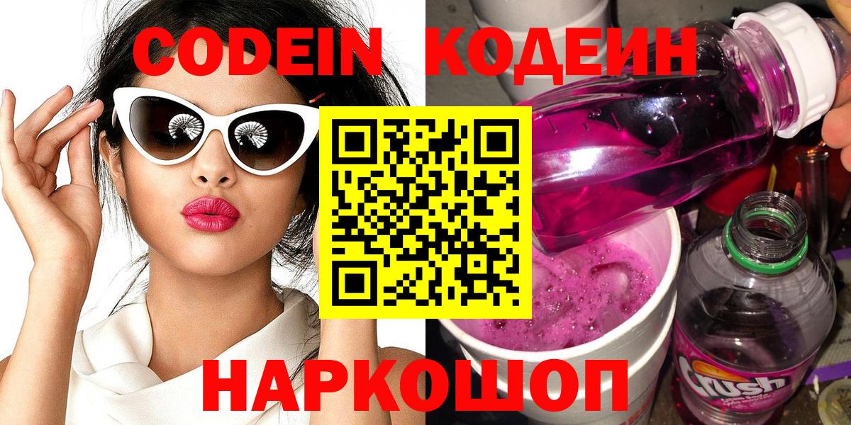 наркотики  Codein напиток Lean (лин)  Вход с VPN  Codein напиток Lean (лин)  Ессентуки 
