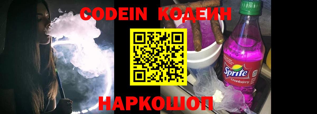 Кодеин напиток Lean (лин) Ессентуки