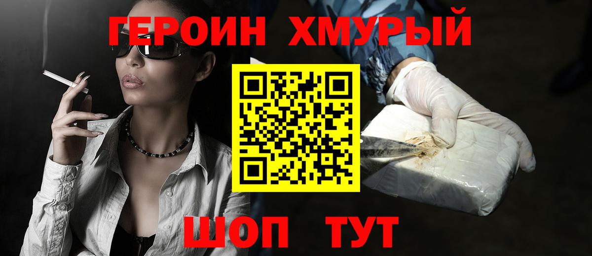 ГЕРОИН Heroin Ессентуки