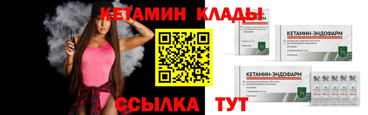 КЕТАМИН ketamine  Вход с VPN  Ессентуки 