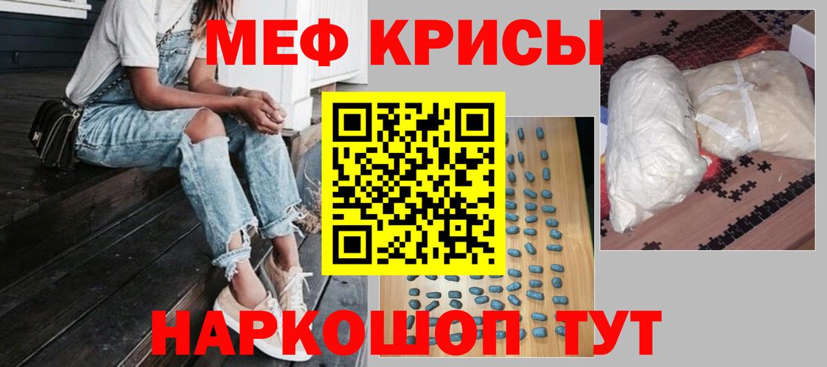 Мефедрон кристаллы Ессентуки