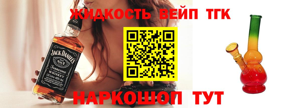 ТГК вейп Ессентуки